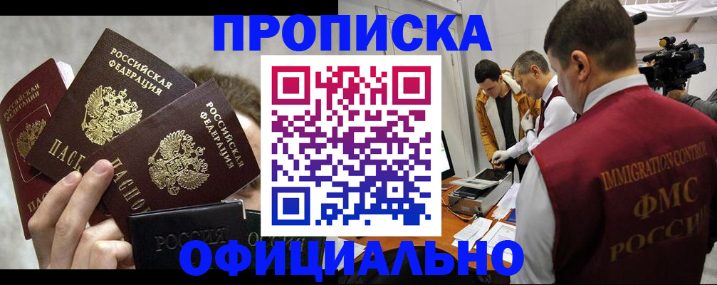 прописка в Ступино