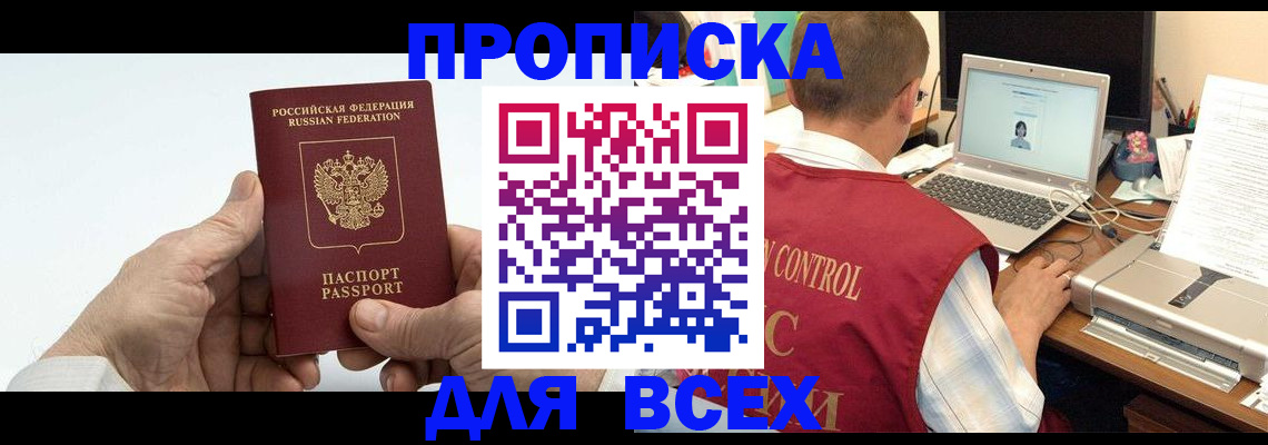 купить прописку в Ступино