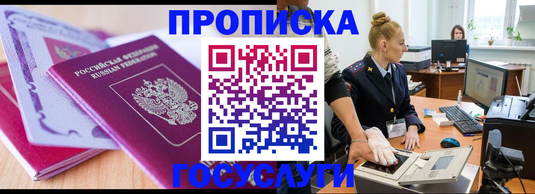 где прописаться в Ступино