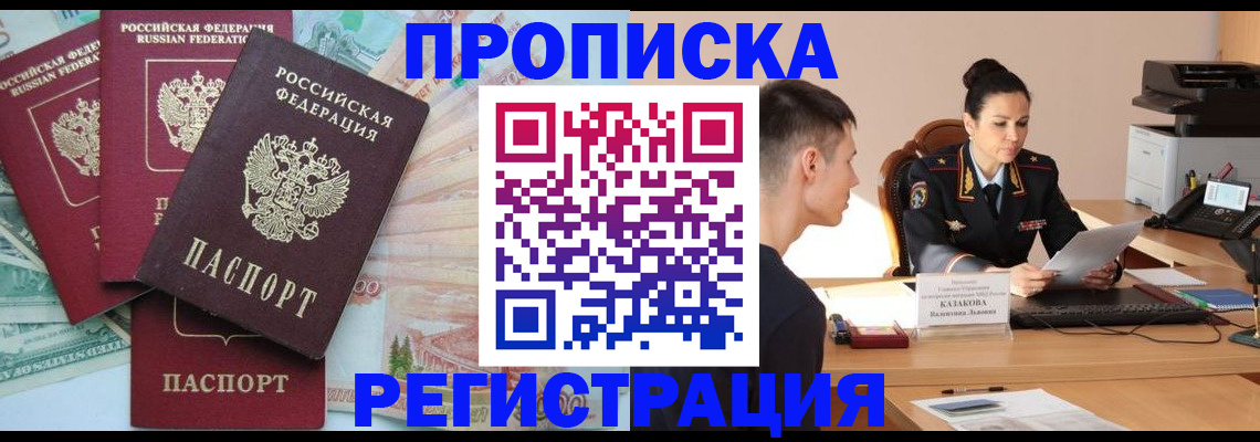 временная регистрация в квартире в Ступино