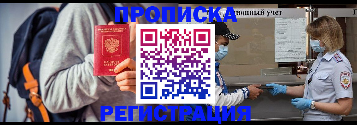 временная прописка в Ступино