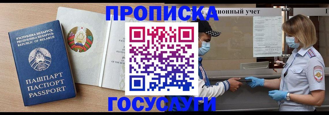 временная прописка в Ступино
